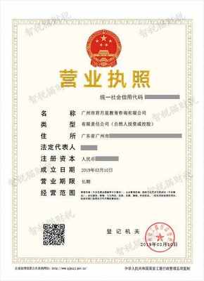 廣州市君月星教育咨詢自費(fèi)出國留學(xué)中介公司注冊(cè)案例解析