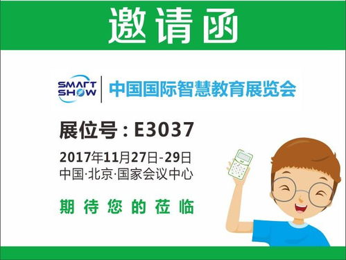 中天電子sunvote答題器產品方案北京smartshow教育展邀請函