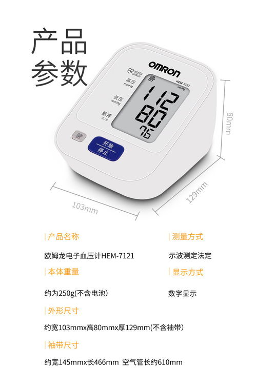 精準守護健康 歐姆龍電子血壓計7121全面評測